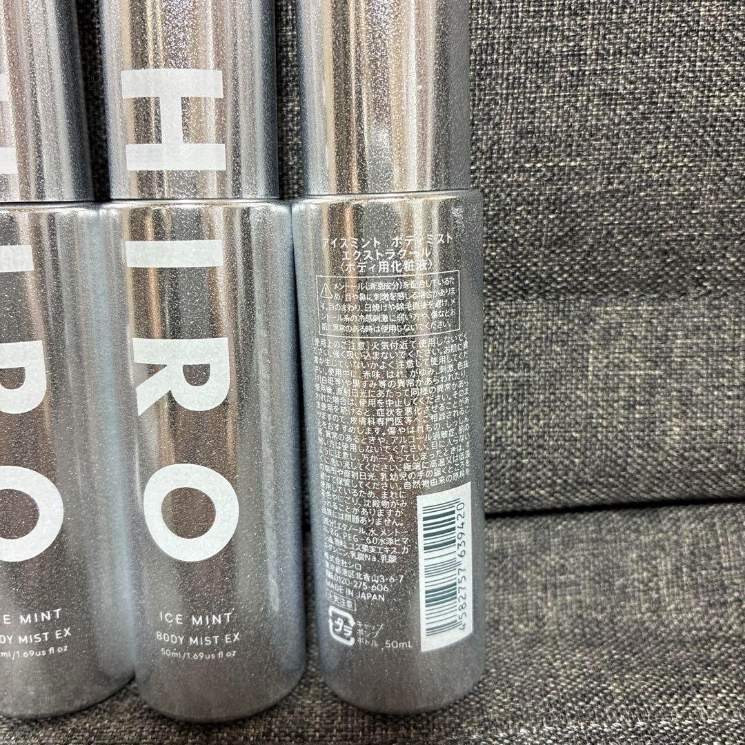 SHIRO アイスミントボディミスト　エクストラクール　5本セット