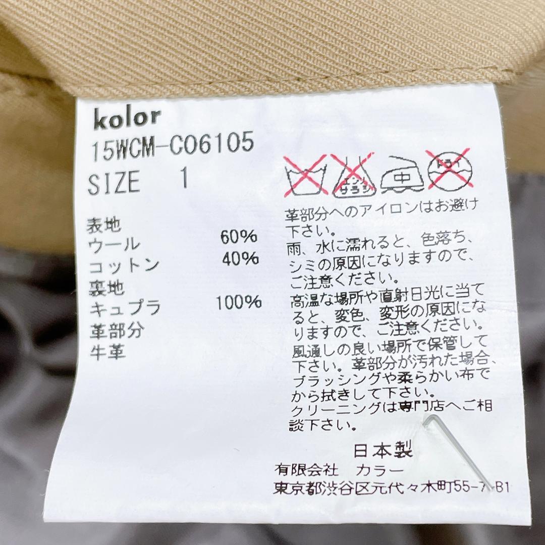 【美品】 定価12万 kolor カラー モーターサイクルコート ベージュ S