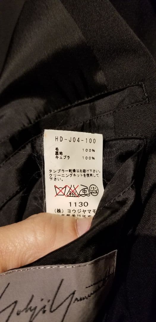 ヨウジヤマモトプールオム　ウールギャバジャケット　サイズ４