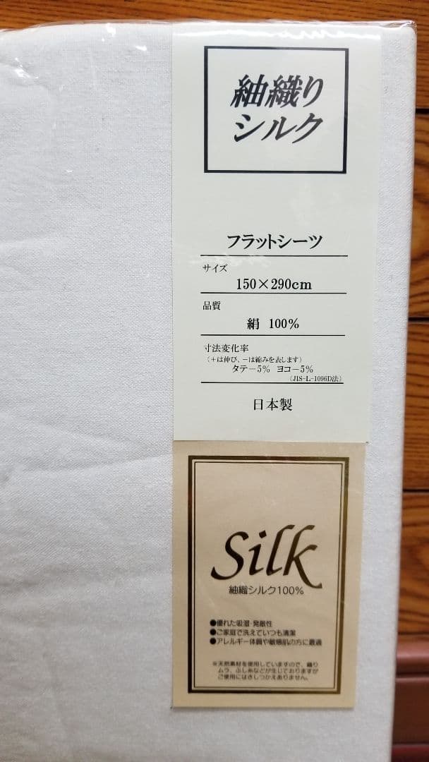 紬織りシルク絹100％フラットシーツ、シングルロングサイズ対応、クリーム色①