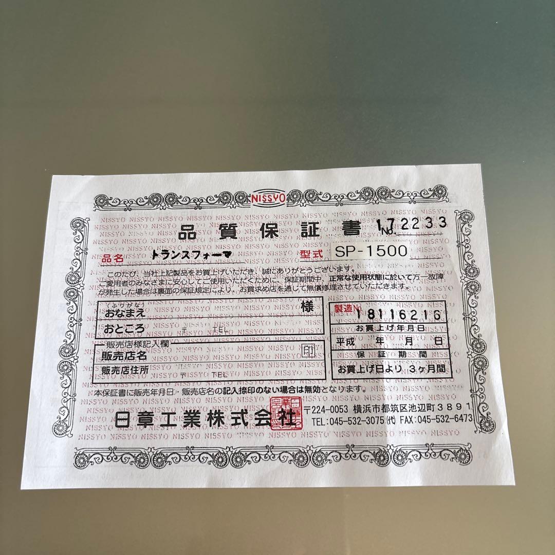 日章工業　ダウントランス(高圧変圧器)