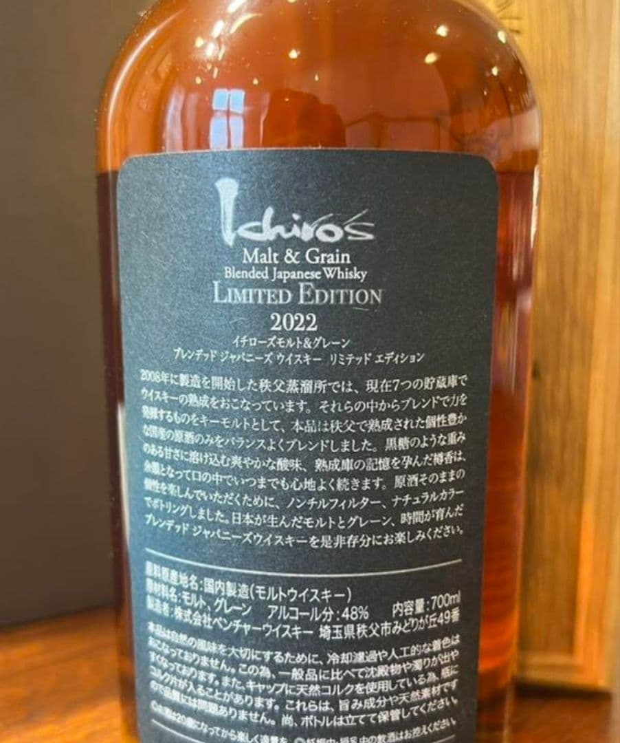 イチローズモルト リミテッドジャパニーズエディション2022