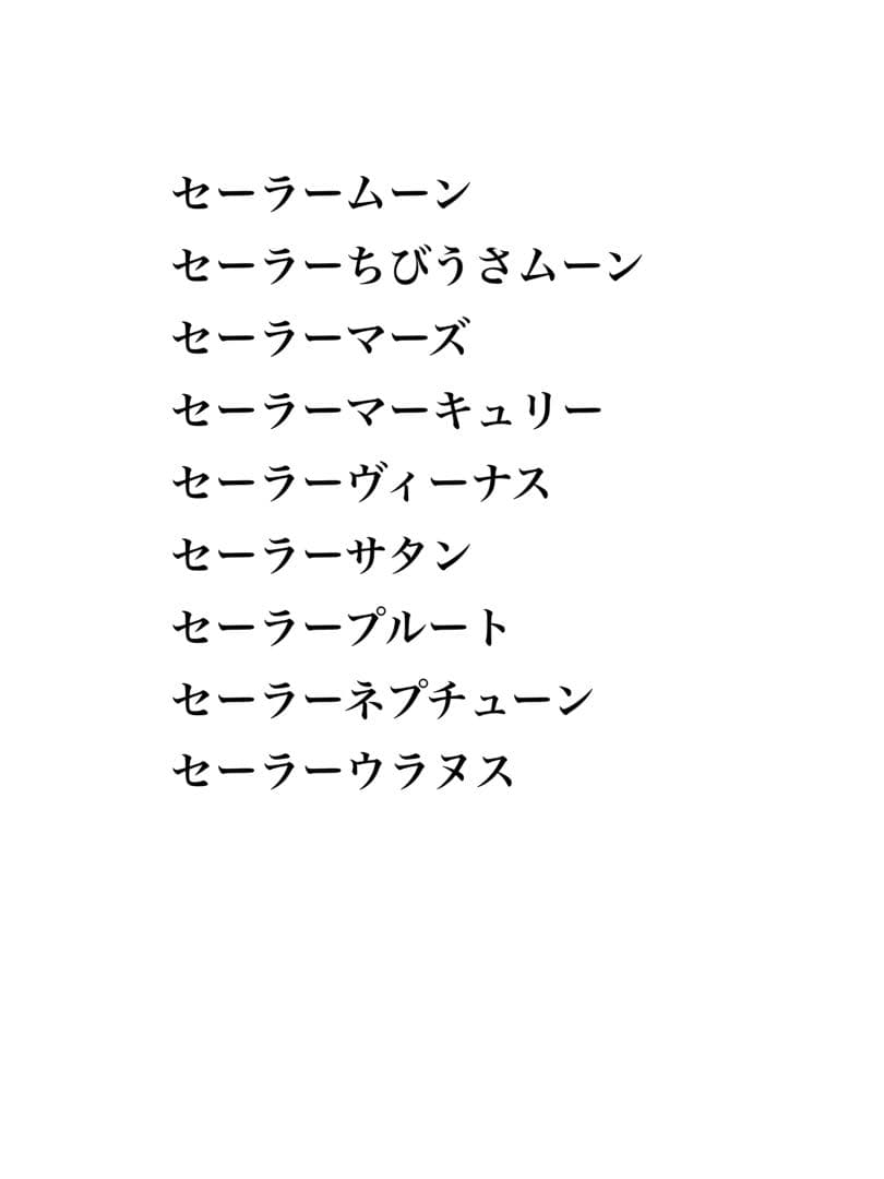 d*2様 【レア】セーラームーンストアキーホルダー セーラームーンの9人