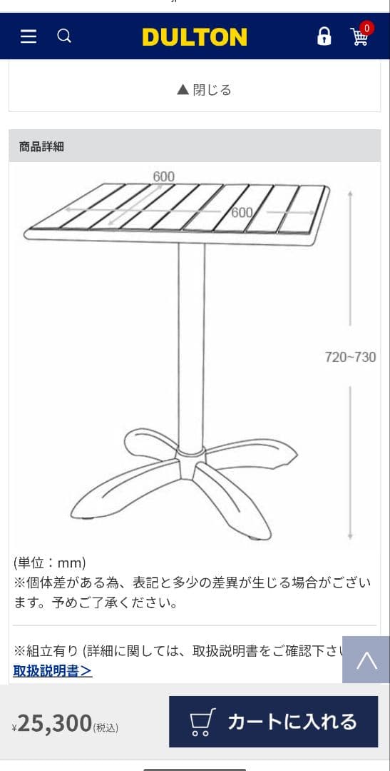 正方形テーブル