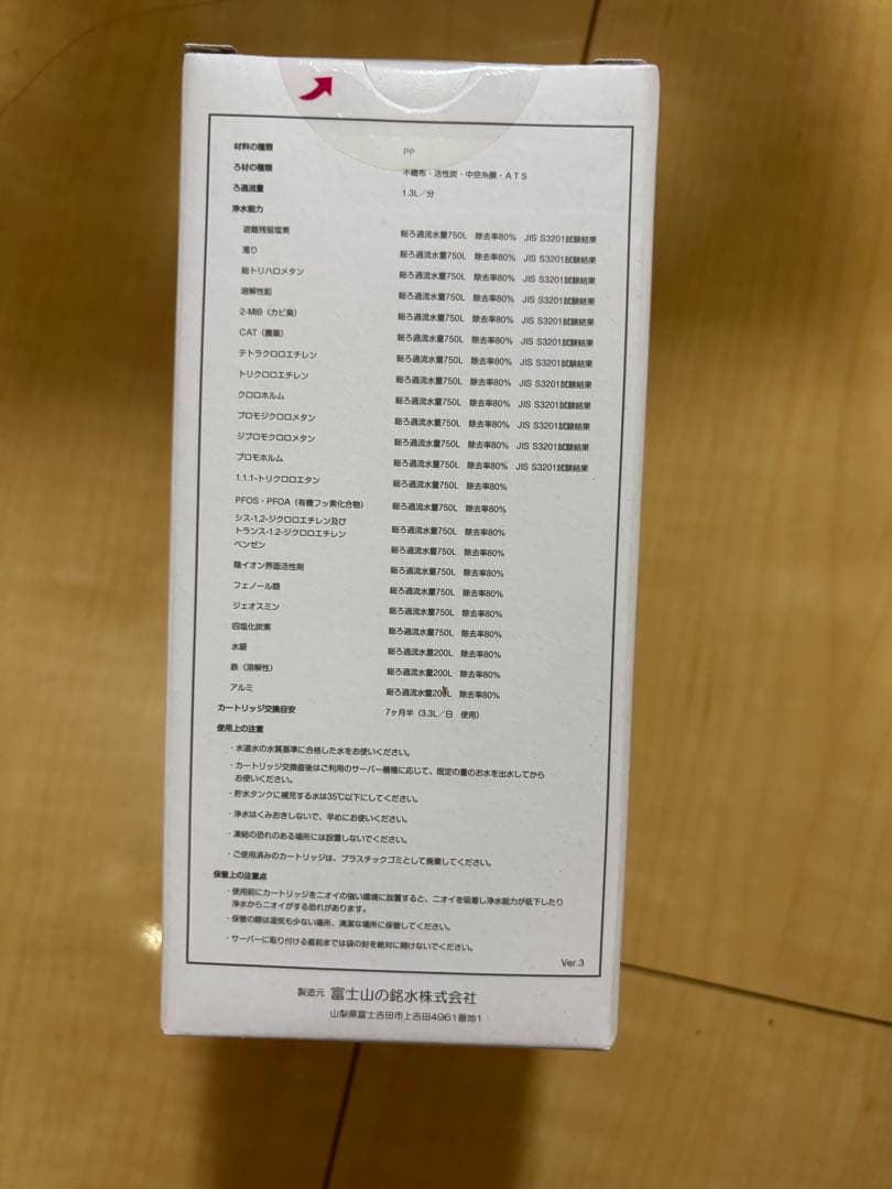 【新品・未使用】エブリィプレシャストールのフィルターカートリッジ 8個セット