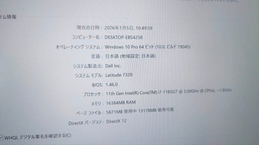 DELL Latitude7320 11世代 i7 16GB 512GB