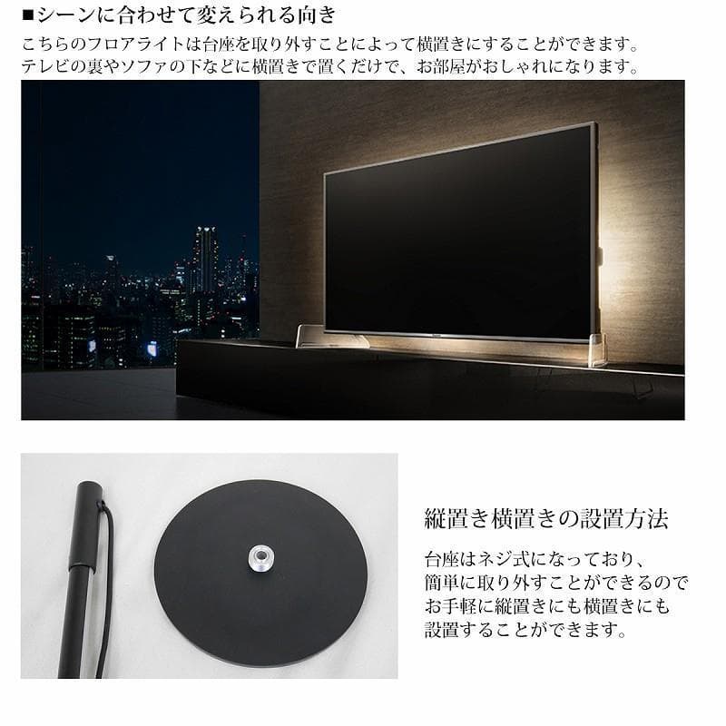 LED フロアライト フロアランプ 間接照明 単品 FL-65BK