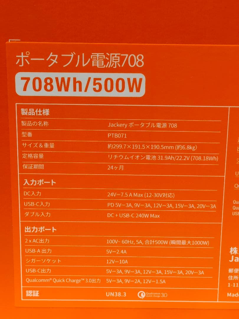 Jackery ポータブル電源　708　191400mAh/708Wh