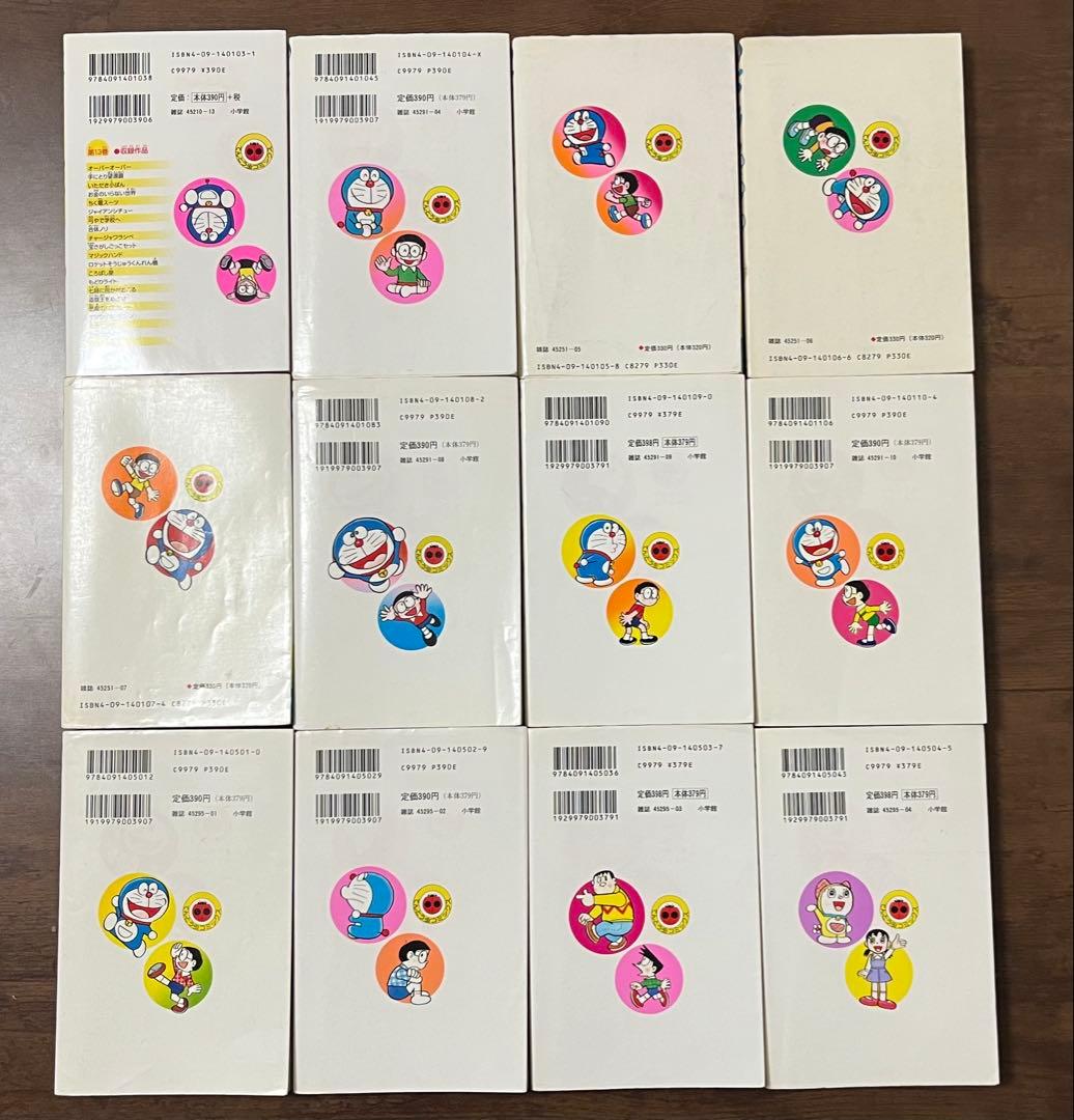 【全53冊】ドラえもん全45巻+0巻 　　ドラえもんプラス1〜６巻セット