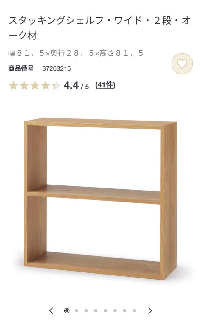 無印良品 スタッキングシェルフ・ワイド・2段・オ ーク材
