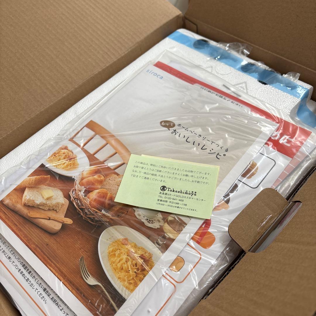 siroca ホームベーカリー SHB-712 ホワイト　2025 新品