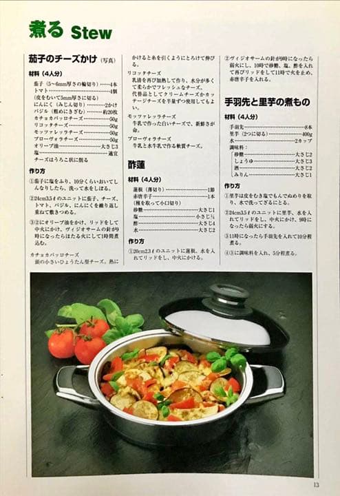 AMC鍋　レシピブック②