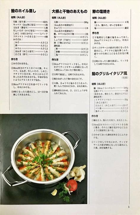 AMC鍋　レシピブック②