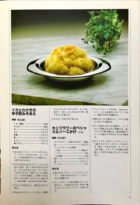 AMC鍋　レシピブック②