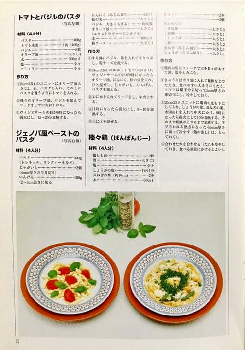 AMC鍋　レシピブック②