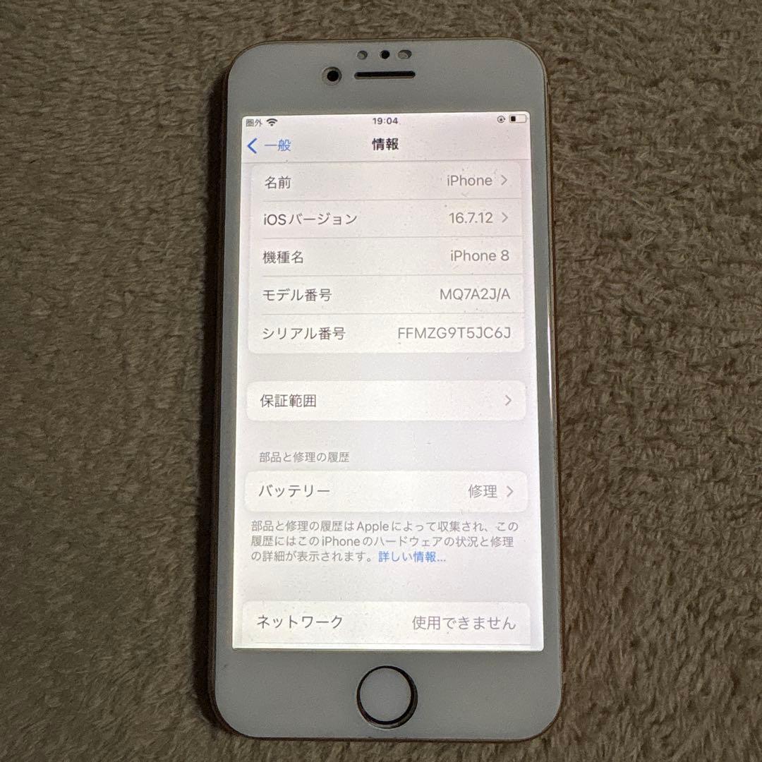 スマートフォン本体 Apple iPhone8 64GB