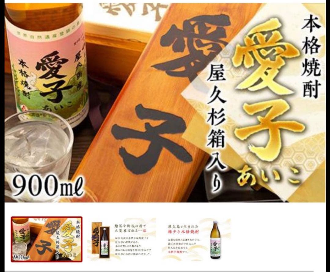 愛子 本格焼酎 900ml 木箱入り