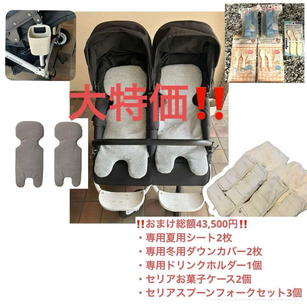 【おまけ総額43,500円】専用シート付き　エアバギーココダブル　ブラック