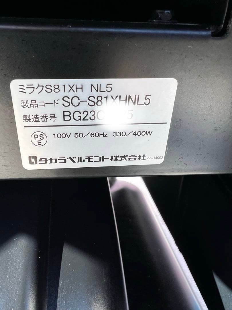 タカラベルモント 電動シャンプーチェアミラック S81XH NL5 2021年