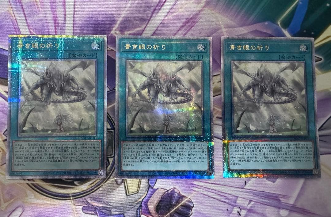 デ*ー様 遊戯王　青き眼の祈り　クオシク3枚　25th
