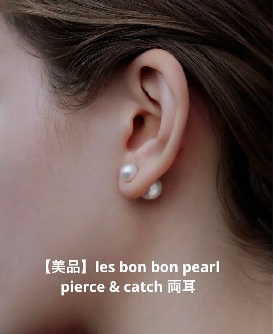 【美品】les bon bon pearl pierce & catch 両耳
