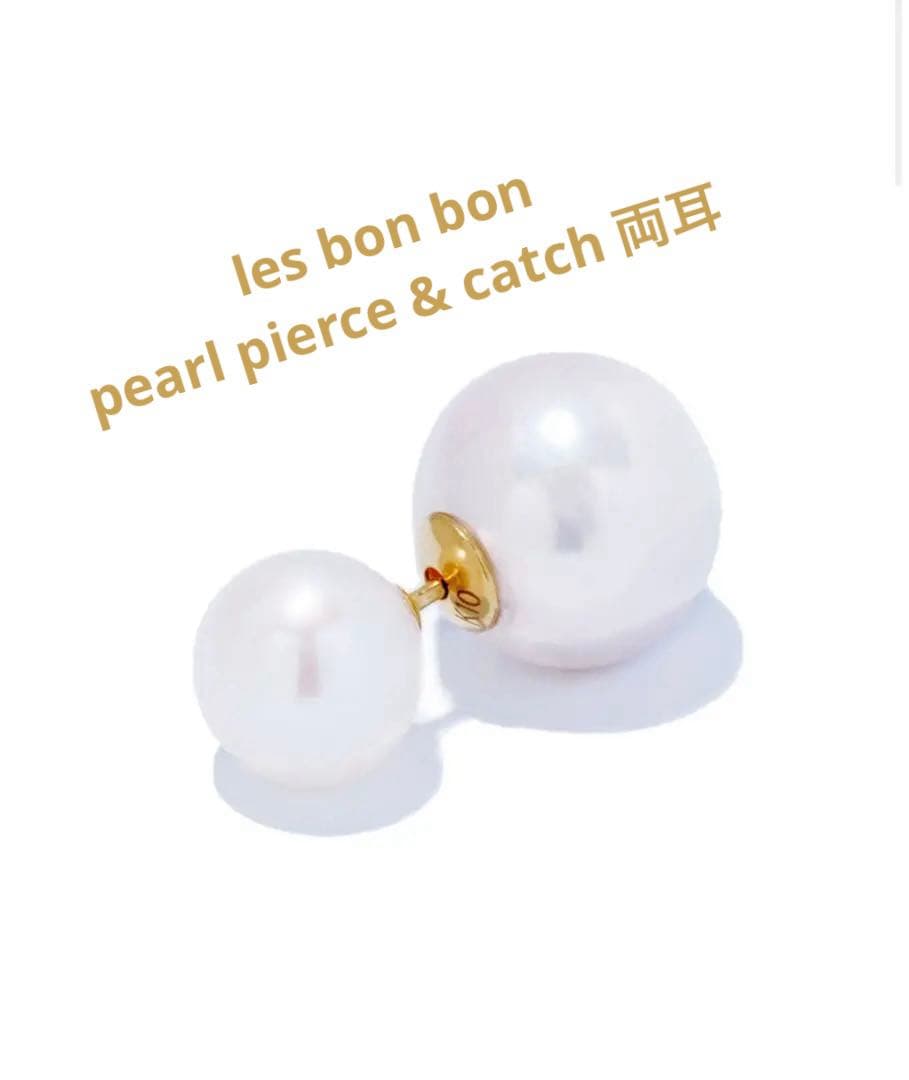 【美品】les bon bon pearl pierce & catch 両耳