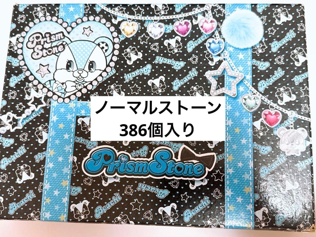 プリティーリズム トランク ストーン386個セット