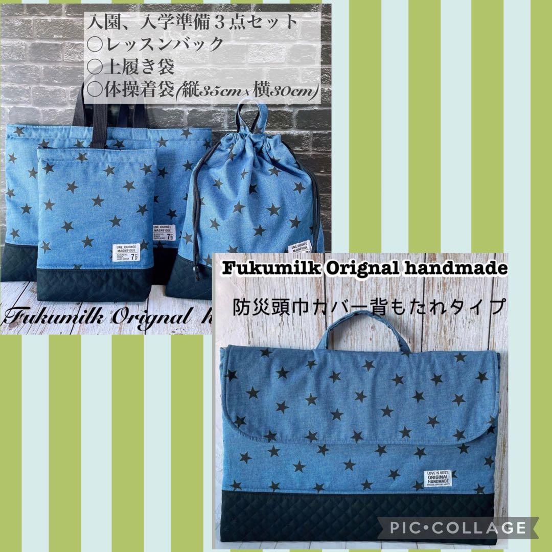 レッスンバック+上履き入れ+体操着袋+防災頭巾カバー4点セット