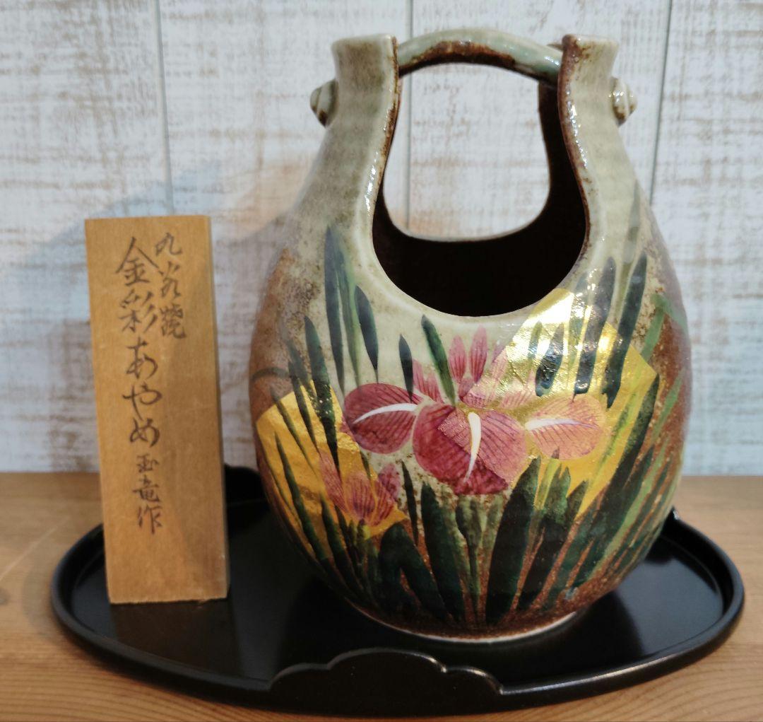 九谷焼　手桶花瓶　金彩あやめ　玉竜作　新品　未使用　花瓶　花器
