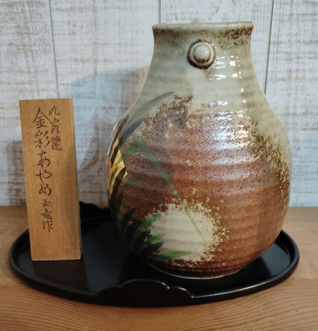 九谷焼　手桶花瓶　金彩あやめ　玉竜作　新品　未使用　花瓶　花器