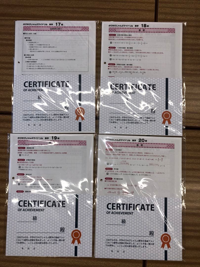 のびのびじゃんぷ　マイドリル　最新版　数学　1級〜20級　セット