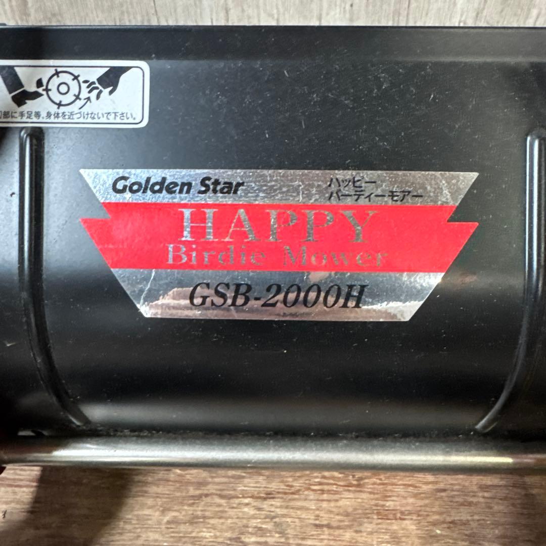 キンボシ 手動式 芝刈機 ハッピーバーディーモアー GSB-2000H