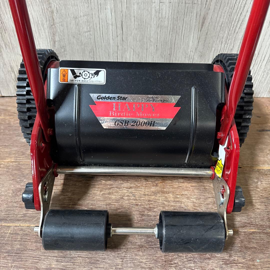 キンボシ 手動式 芝刈機 ハッピーバーディーモアー GSB-2000H