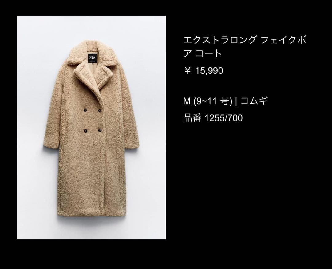ZARA エクストラロングボアコートMサイズ