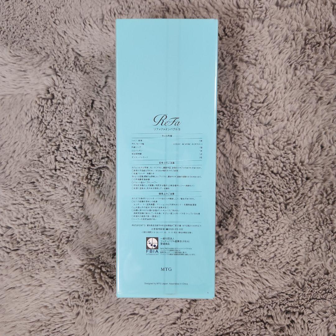 新品　ファインバブルS　ReFa リファ