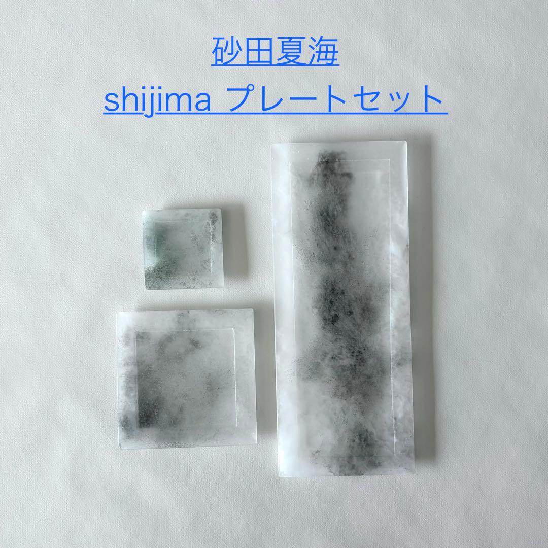 砂田夏海　shijima 角プレート　板皿　角皿　長皿　豆皿　箸置き　ガラス作家