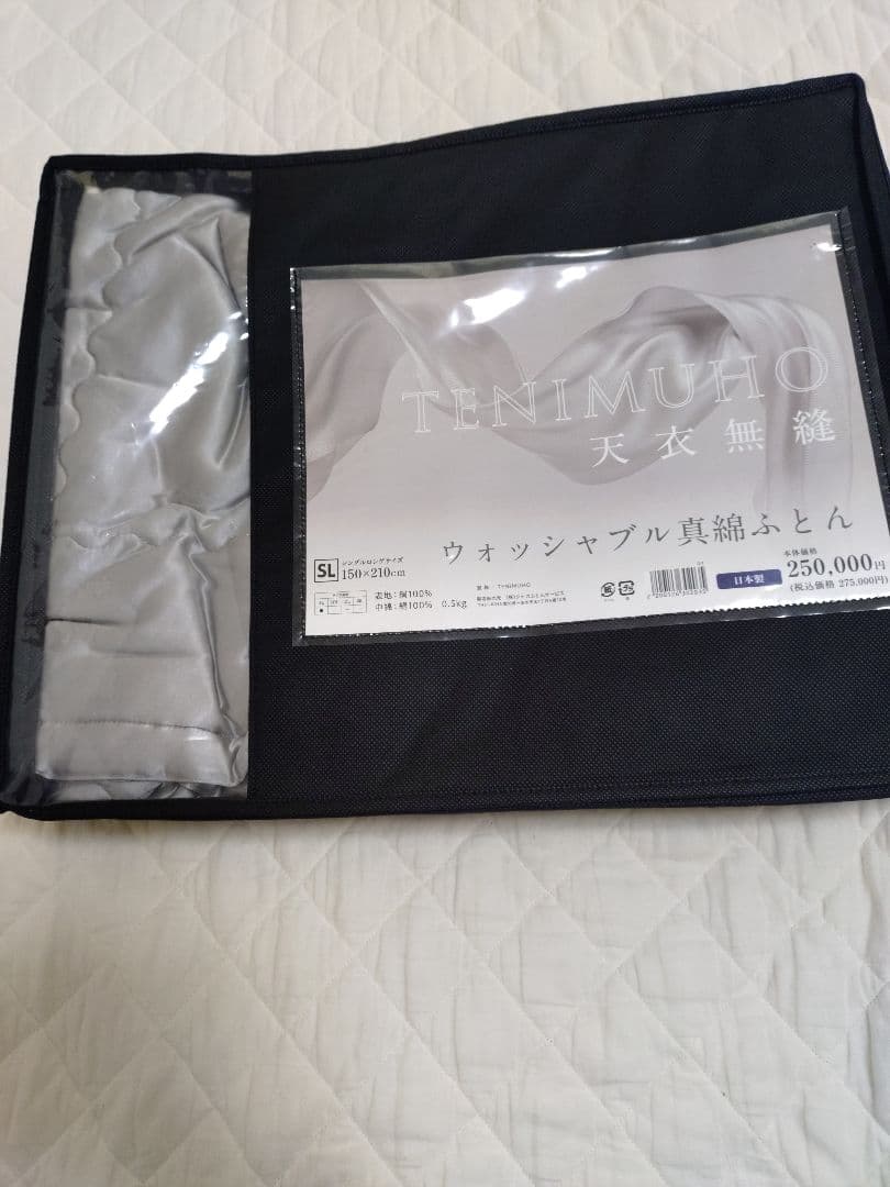 新品、未使用　ウォッシャブル真綿ふとん 定価275000円　シングルサイズ