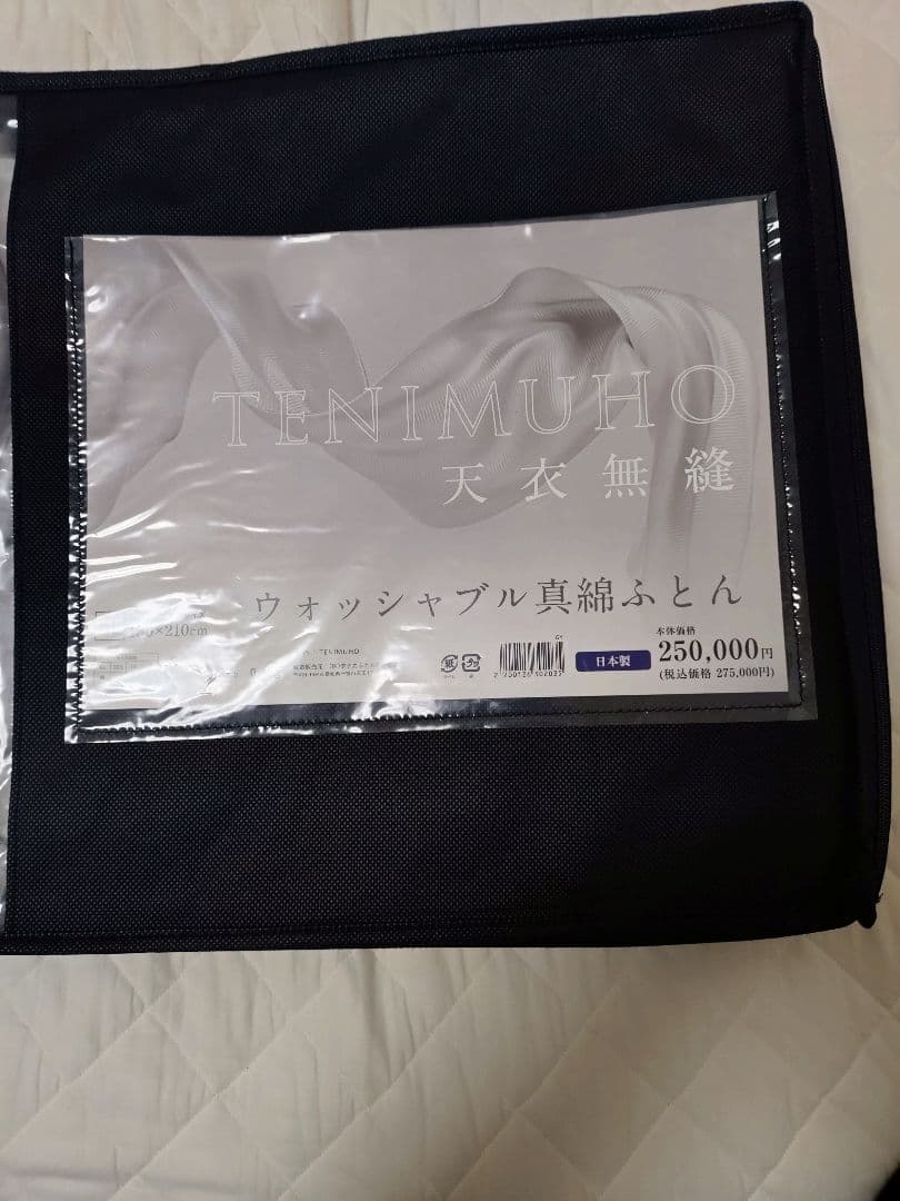 新品、未使用　ウォッシャブル真綿ふとん 定価275000円　シングルサイズ