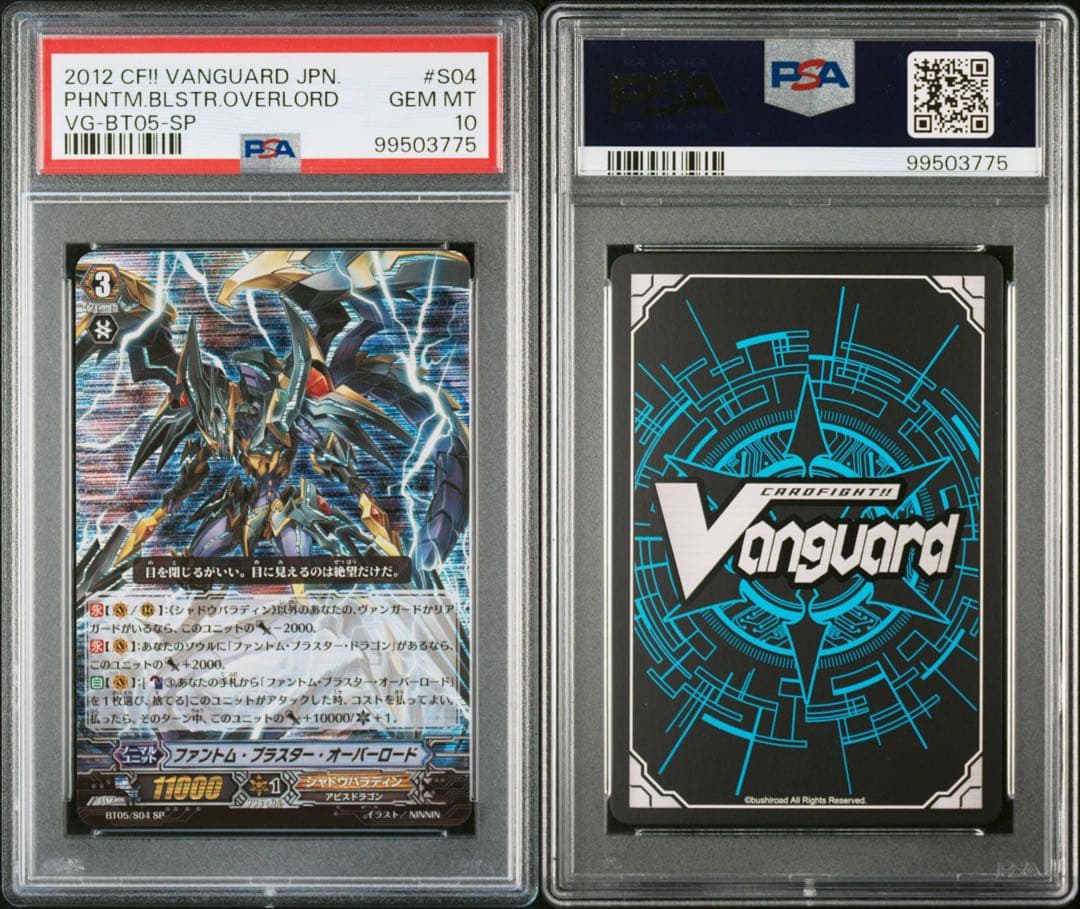 ファントム・ブラスター・オーバーロード PSA10 初期SP