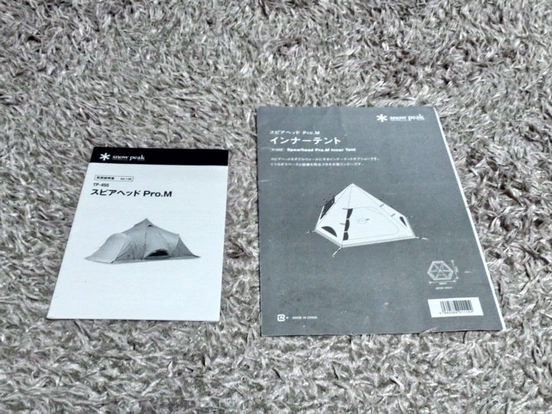 スノーピーク　スピアヘッドPro.Mセット