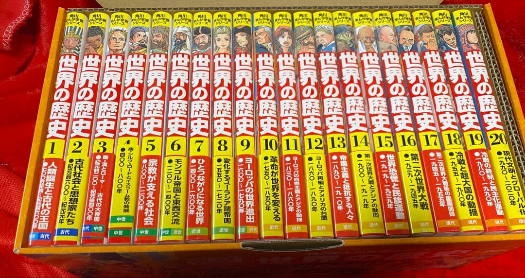 世界の歴史　全20巻　角川まんが学習シリーズ