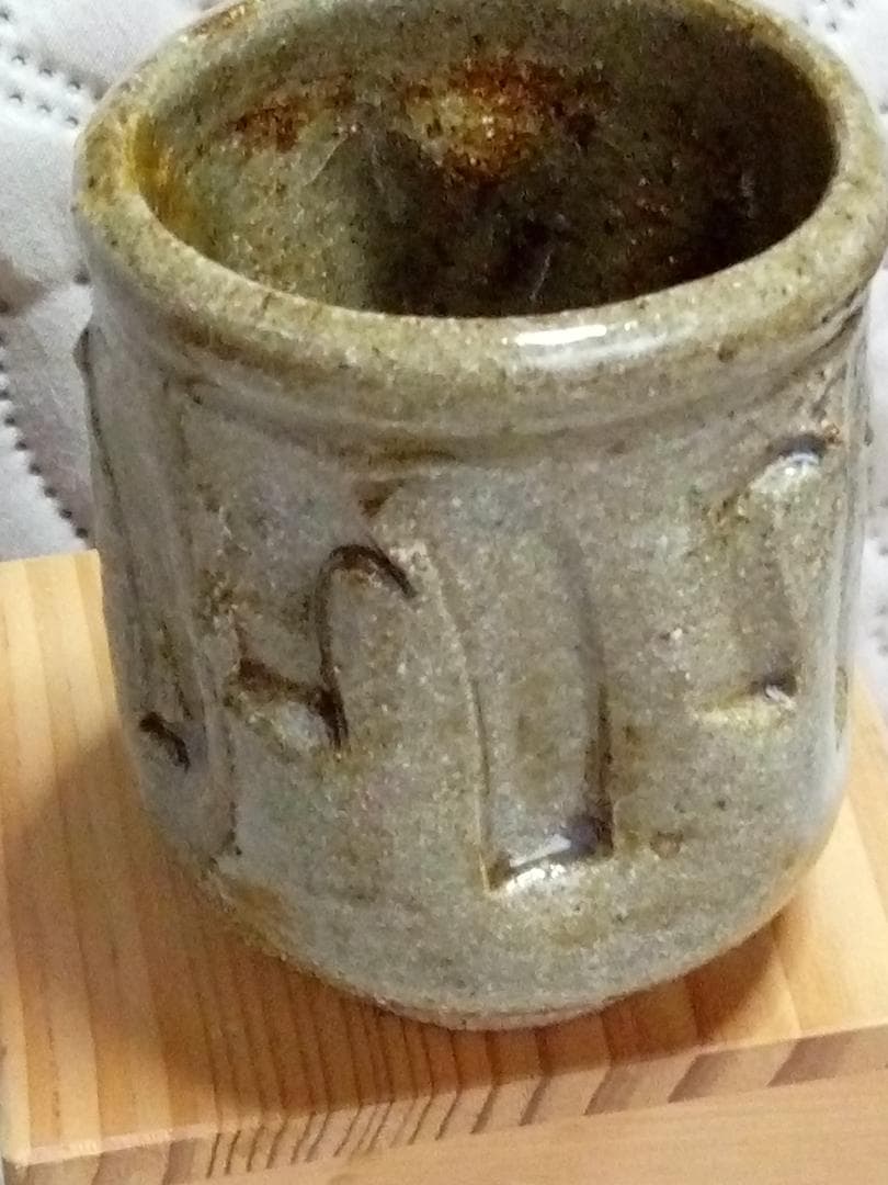 新品未使用品　唐津　十二代中里太郎右衛門