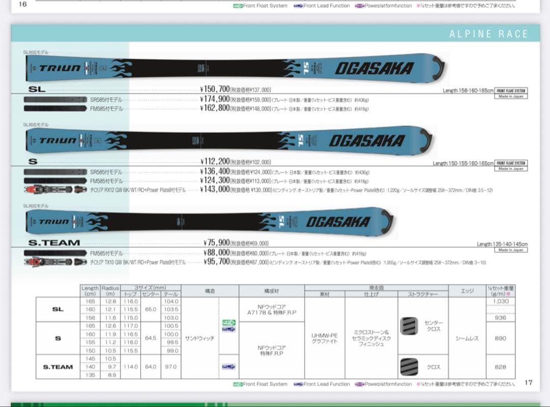 【値下げ】　オガサカトライアンSL & マーカーcomp16