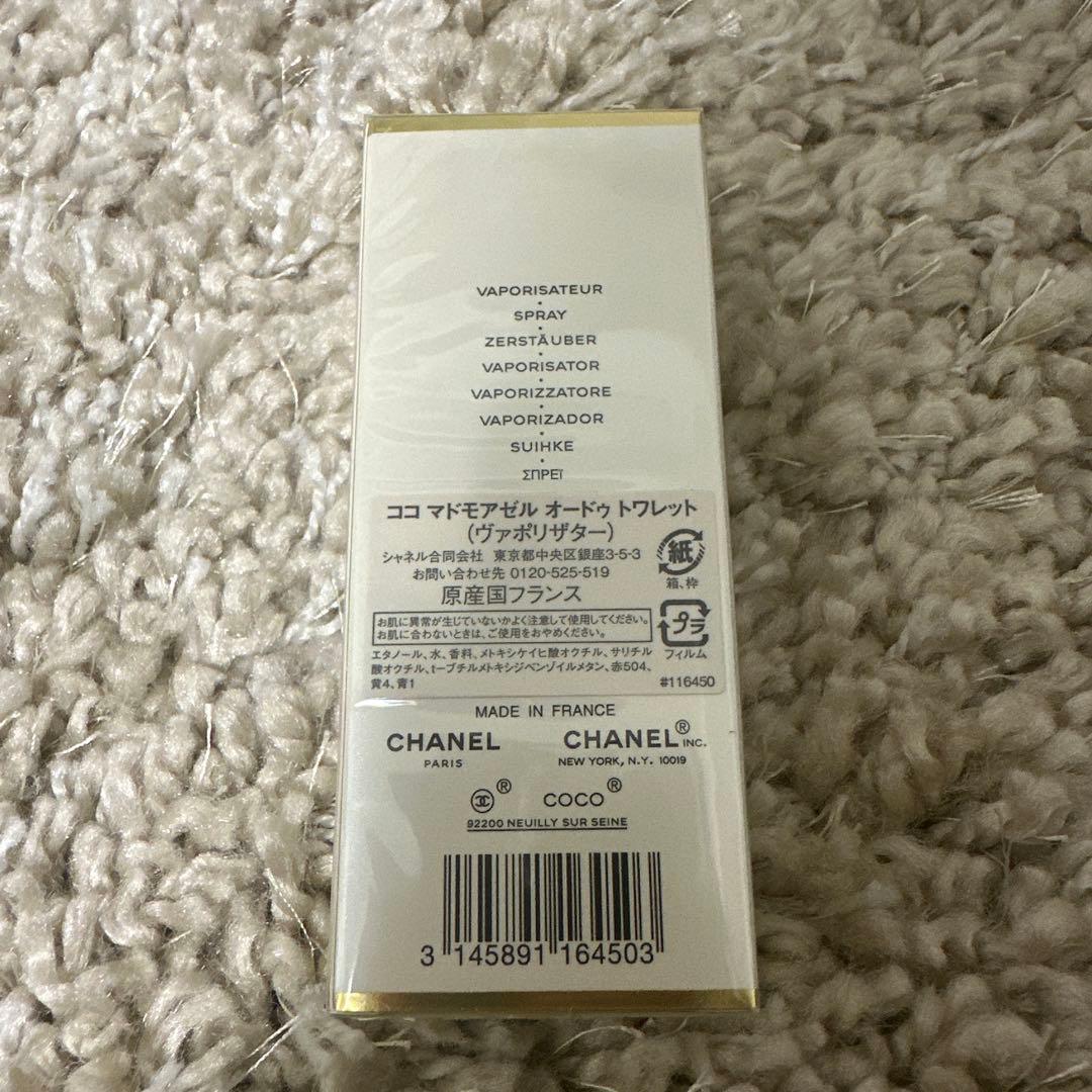 シャネル　ココマドモアゼルオードゥトワレット50ml
