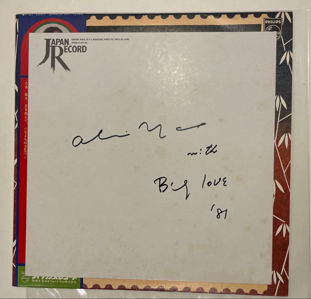 シティポップ　LP12枚セット　山下達郎　吉田美奈子　矢野顕子（サイン入り）