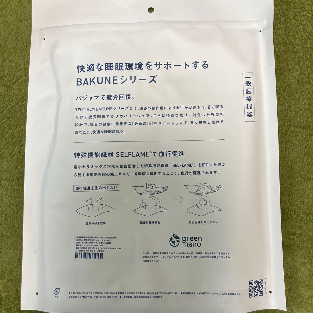 バクネ　スウェット　最新リカバリーウエアー　ウイメンズM グレージュ　上下セット