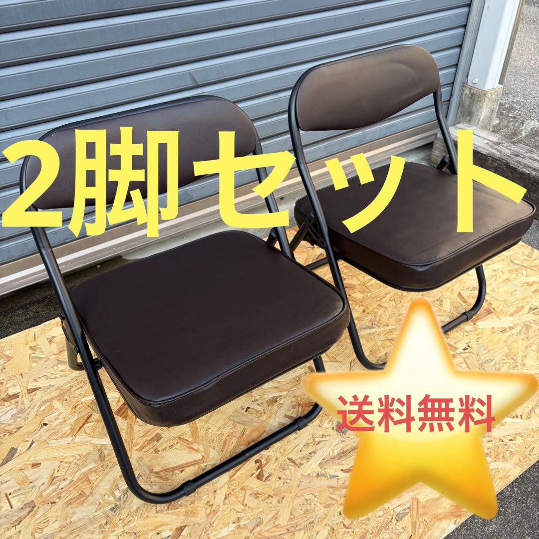 ブラウン◆合成皮革◆折りたたみ椅子◆2脚セット ◆ローチェア
