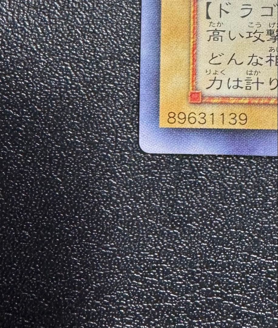 【青艶】青眼の白龍/ブルーアイズホワイトドラゴン/遊戯王/レリーフ/SM-51