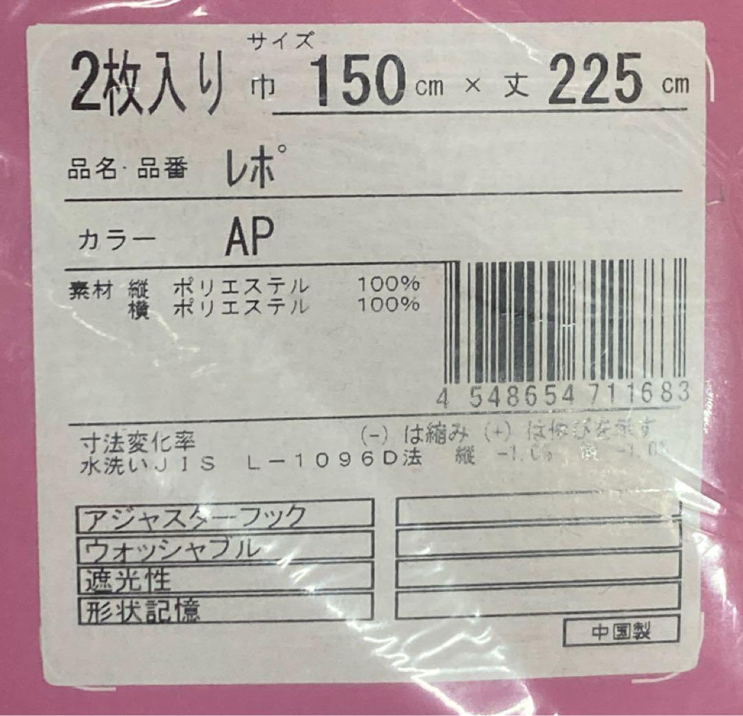92-2）新品！遮光ドレープカーテン4枚　幅150cm×丈225cm
