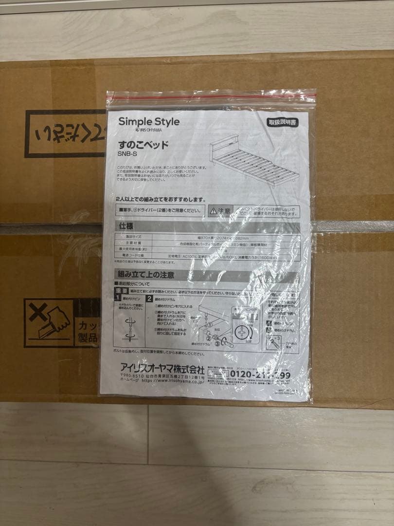 すのこベッド アイリスオーヤマ SNB-Ｓ